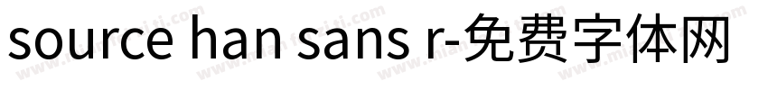 source han sans r字体转换